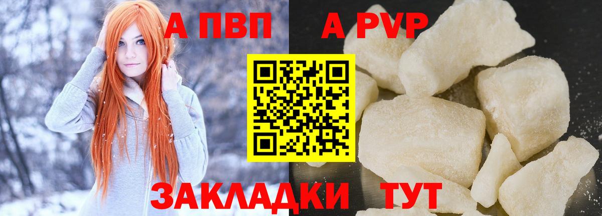 А ПВП кристаллы  купить наркотики сайты  A PVP СК  A-PVP СК  Барнаул  Вход с VPN 