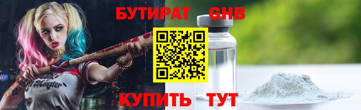 БУТИРАТ BDO Барнаул