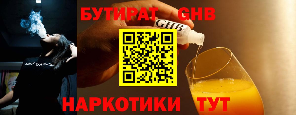 Барнаул  Бутират оксибутират  Вход с VPN 