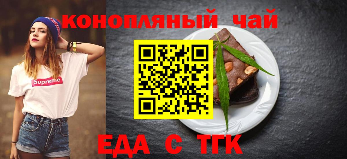 Барнаул  Еда ТГК конопля  Вход с VPN 