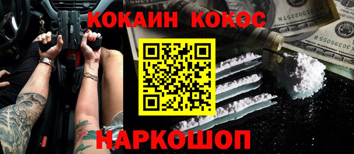 КОКАИН 99%  Вход с VPN  Барнаул 