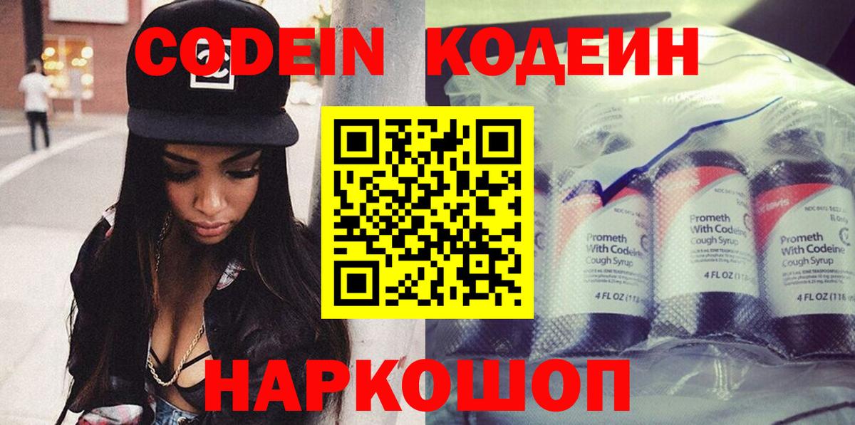 Кодеиновый сироп Lean Purple Drank  Вход с VPN  Кодеин Purple Drank  наркотики  Барнаул 