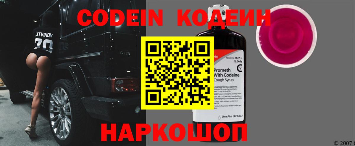 Кодеиновый сироп Lean напиток Lean (лин) Барнаул