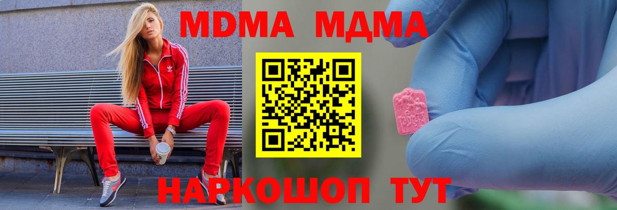 MDMA молли Барнаул