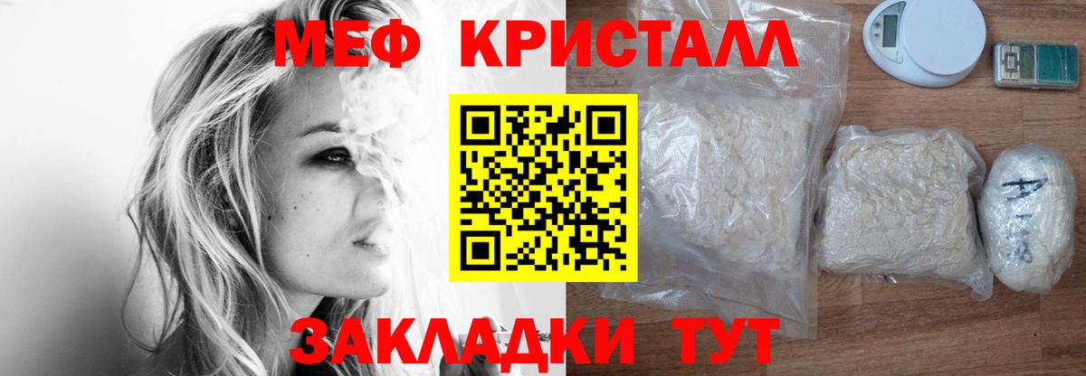 МЕФ кристаллы Барнаул